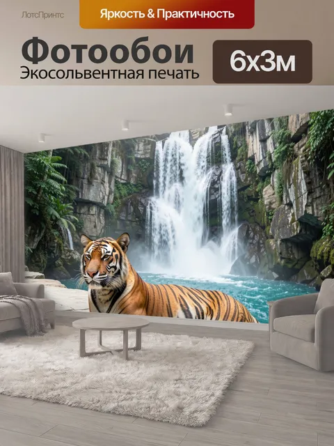 600 × 300 см · Экосольвентная печать