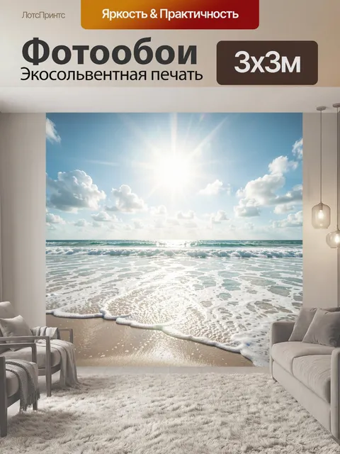 Фотообои Морской берег и солнечные лучи