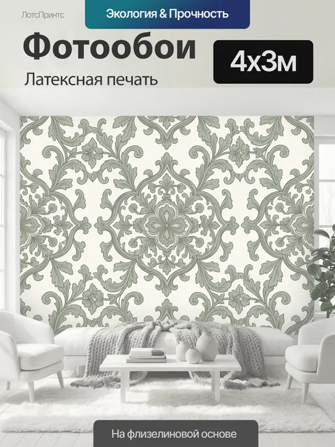 400 × 300 см · Латексная печать