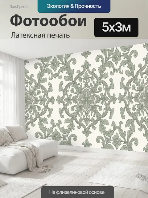 500 × 300 см · Латексная печать