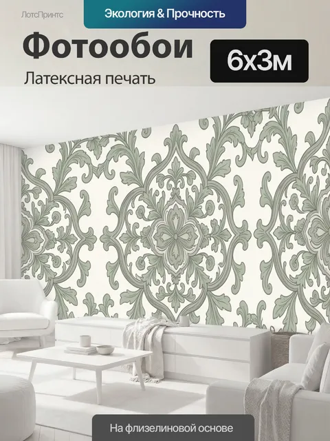 600 × 300 см · Латексная печать