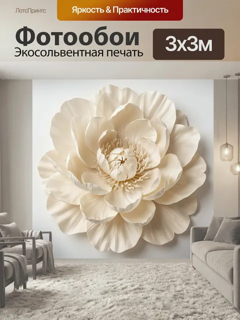 Фотообои Нежный кремовый цветок. Объемный ботанический мотив в минималистичном стиле: крупный светло-бежевый бутон с м…