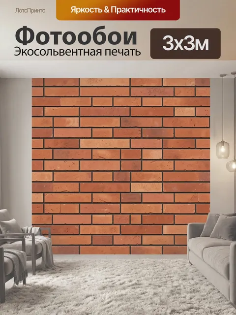 Фотообои Красно-оранжевая кирпичная кладка