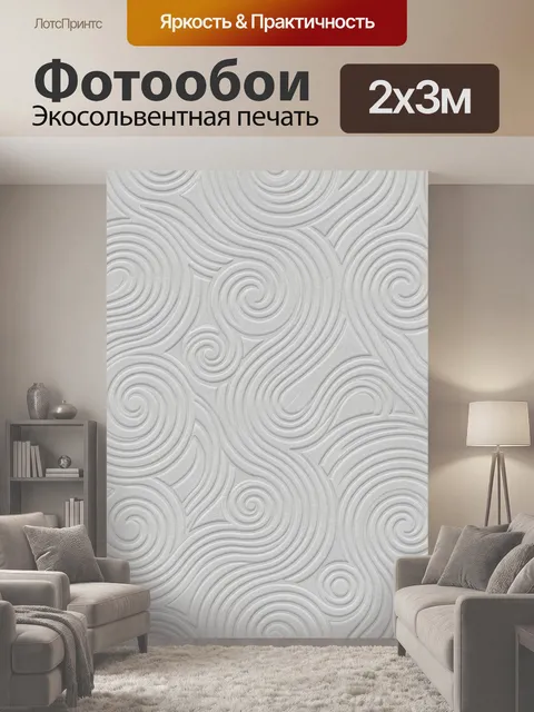 200 × 300 см · Экосольвентная печать