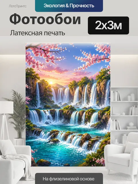 200 × 300 см · Латексная печать