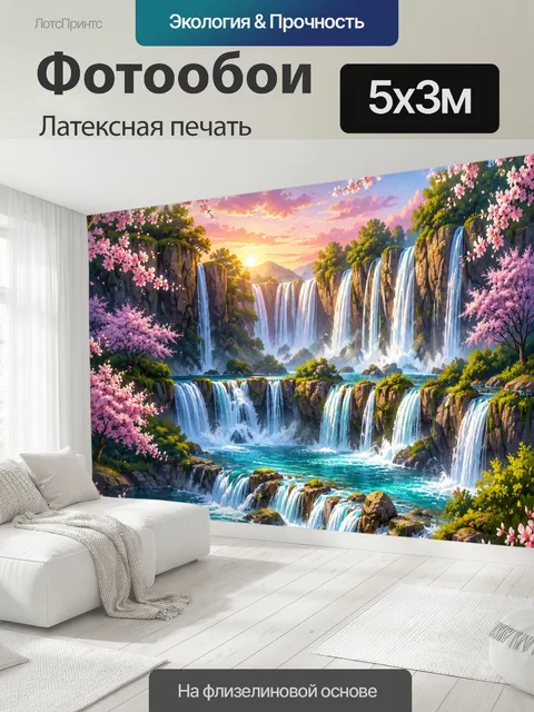 500 × 300 см · Латексная печать