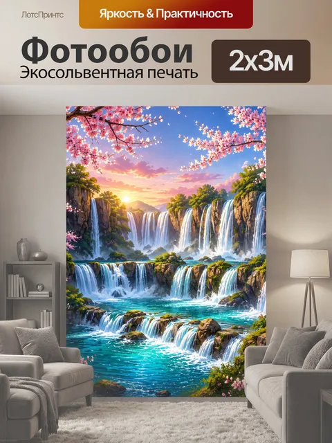 200 × 300 см · Экосольвентная печать