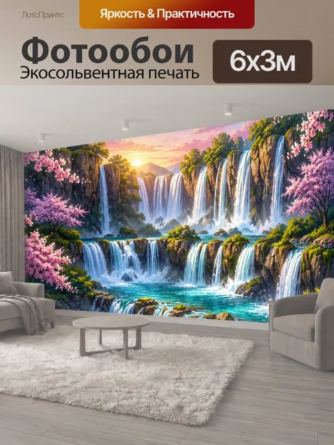 600 × 300 см · Экосольвентная печать