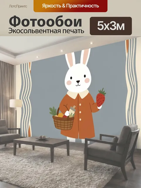 Фотообои Белый кролик с клубникой