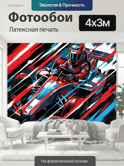 400 × 300 см · Латексная печать