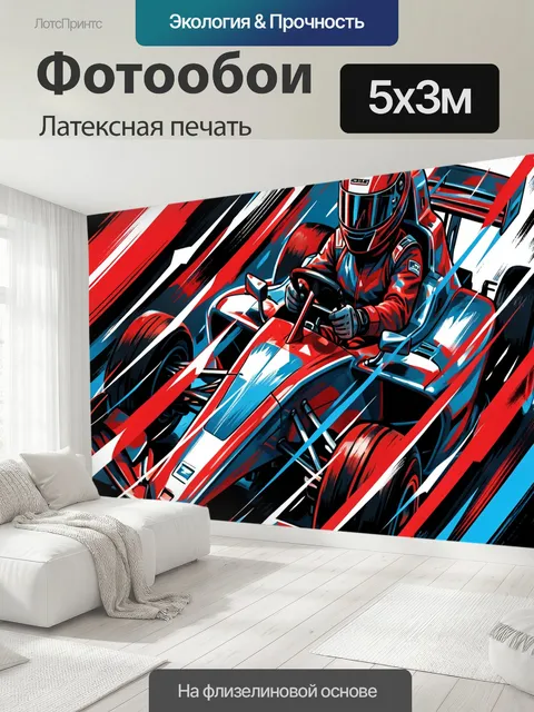 500 × 300 см · Латексная печать