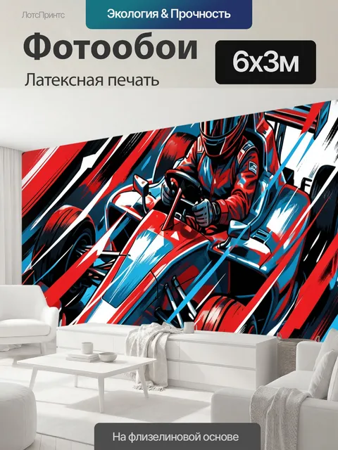 600 × 300 см · Латексная печать