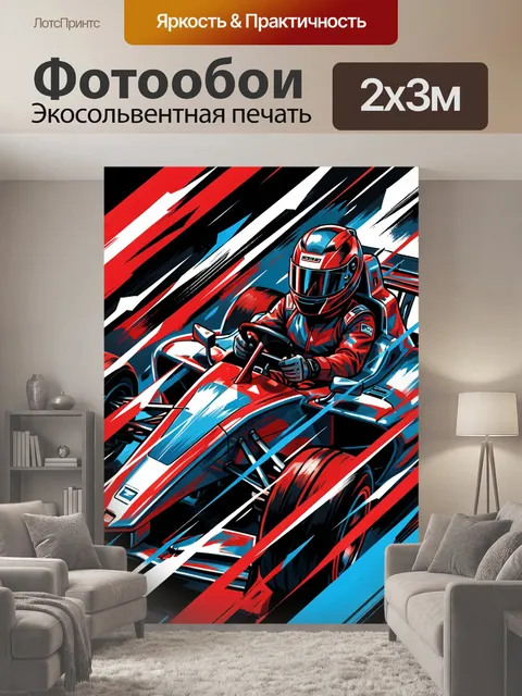 200 × 300 см · Экосольвентная печать