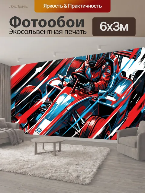600 × 300 см · Экосольвентная печать