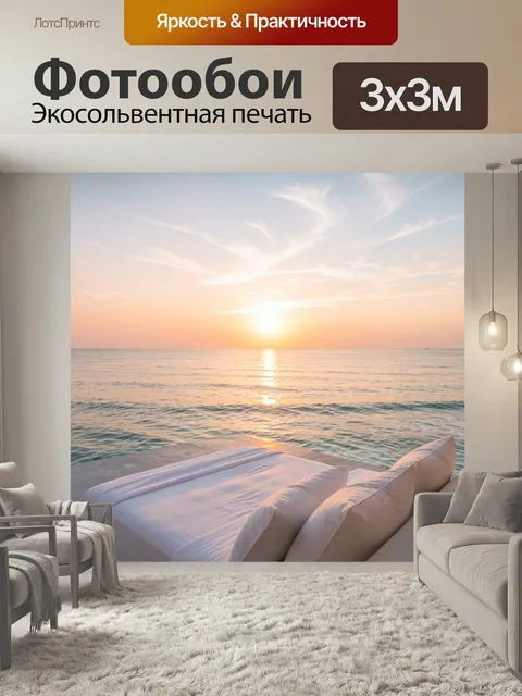 Фотообои Закат над морем и лежак. Спокойный морской вид с нежным вечерним небом, золотым солнцем у горизонта и мягкими…