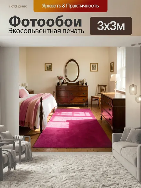 Фотообои Уютная спальня с розовым ковром