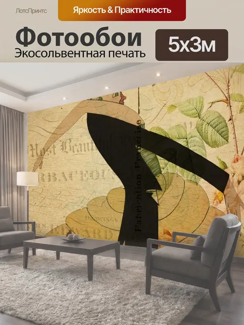 Фотообои Женская танцовщица Винтажная открытка Смешные мужчина и женщина