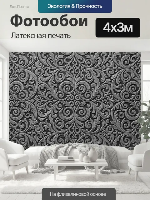 400 × 300 см · Латексная печать
