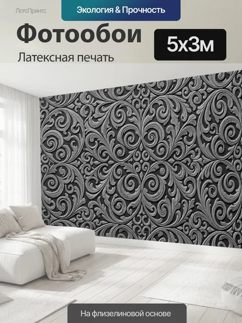 500 × 300 см · Латексная печать