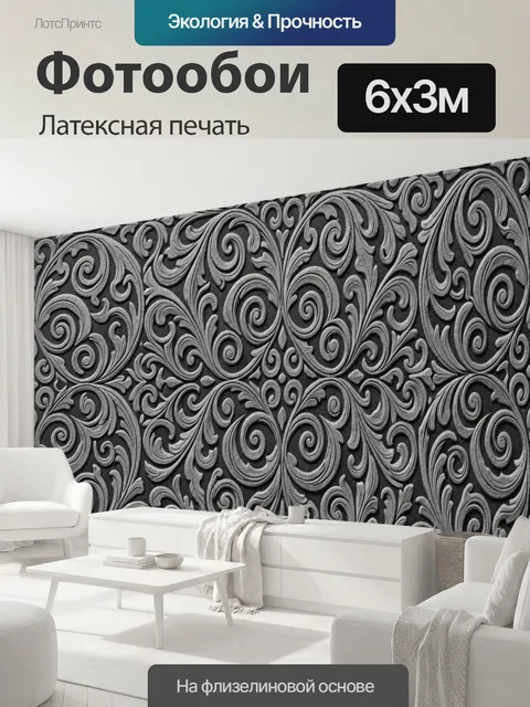 600 × 300 см · Латексная печать