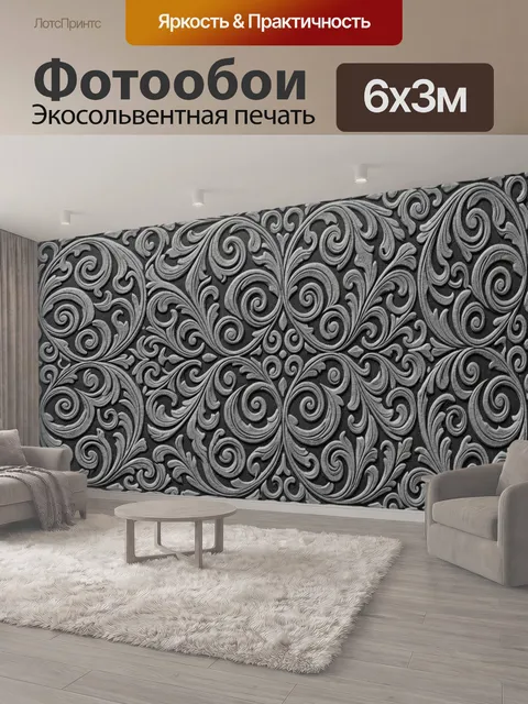 600 × 300 см · Экосольвентная печать