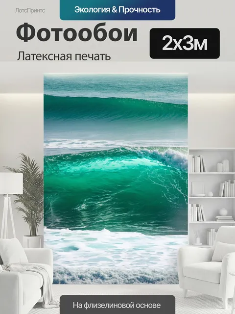 200 × 300 см · Латексная печать