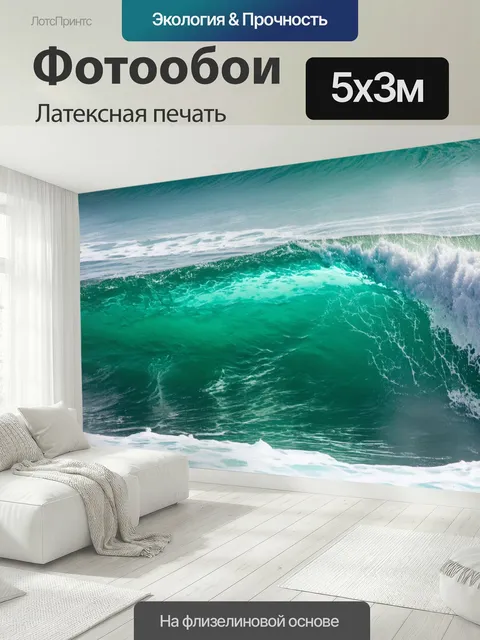 500 × 300 см · Латексная печать