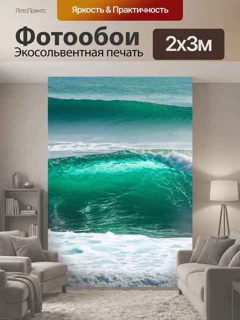 200 × 300 см · Экосольвентная печать