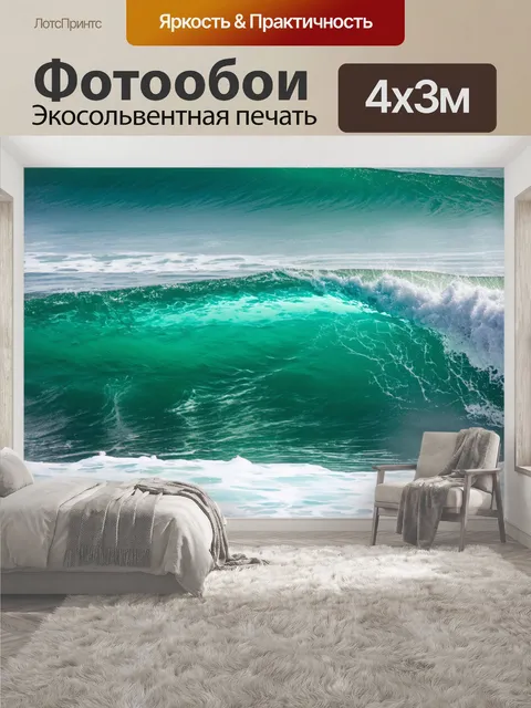 400 × 300 см · Экосольвентная печать