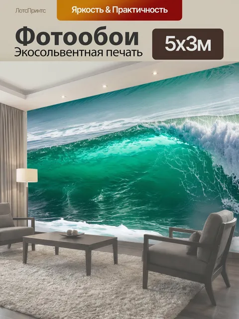 500 × 300 см · Экосольвентная печать