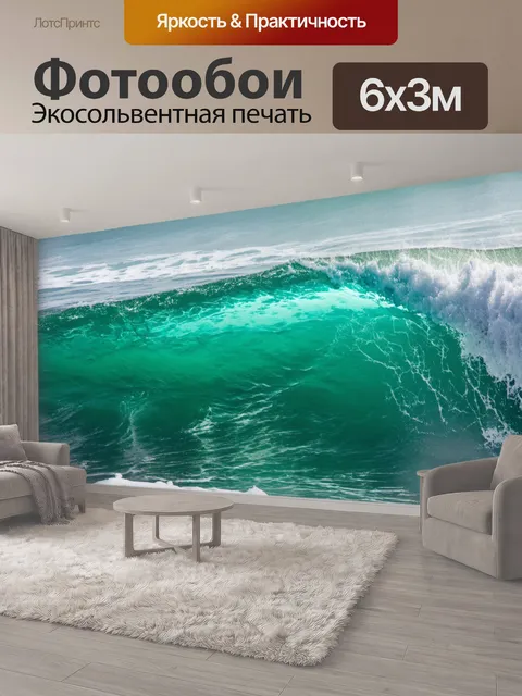 600 × 300 см · Экосольвентная печать