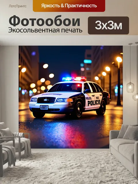 Фотообои Светящееся полицейское авто, сверкающее в темноте, с включенными мигалками, выделяется на фоне ночного города…