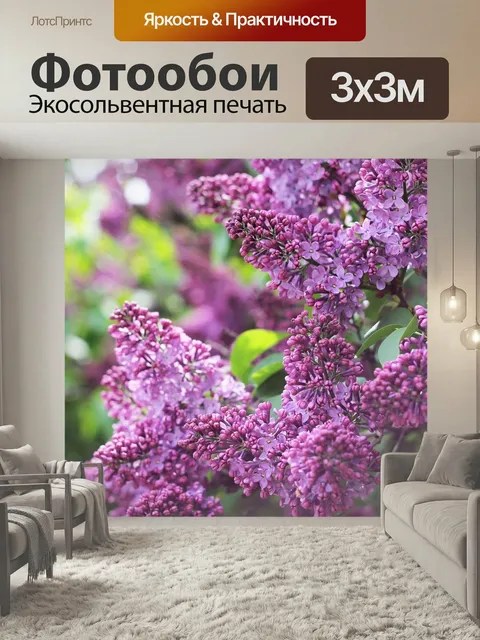 Фотообои Сирень, куст, ветки