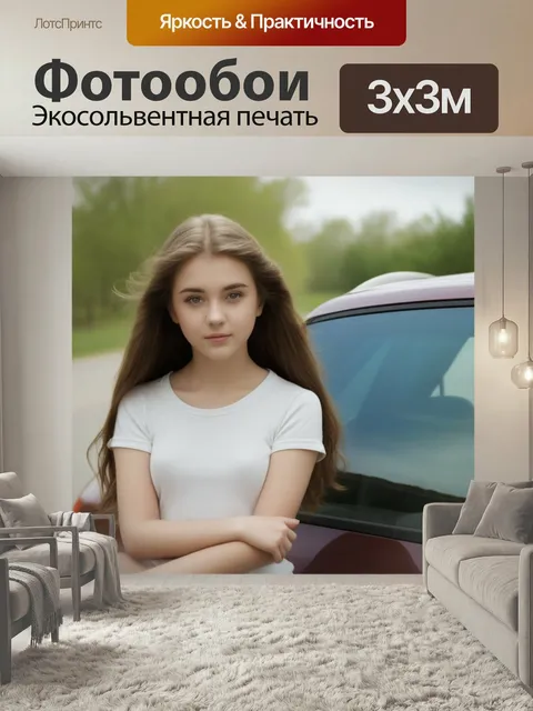 Фотообои Красивая девушка изображения