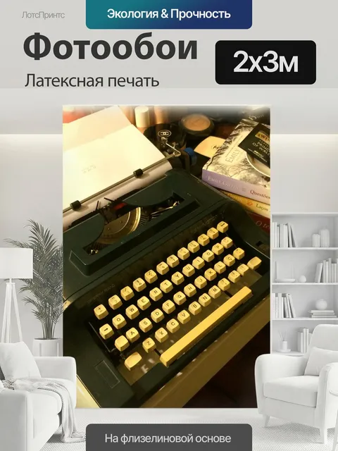 200 × 300 см · Латексная печать