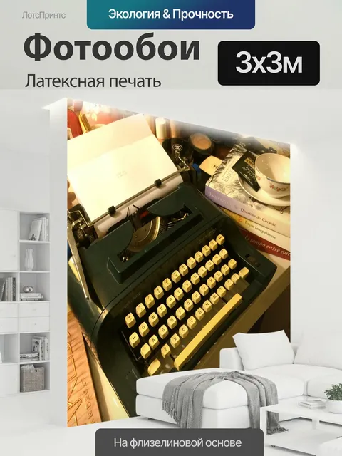 300 × 300 см · Латексная печать