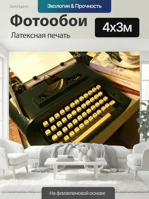 400 × 300 см · Латексная печать