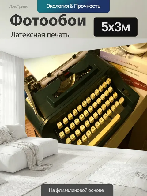 500 × 300 см · Латексная печать