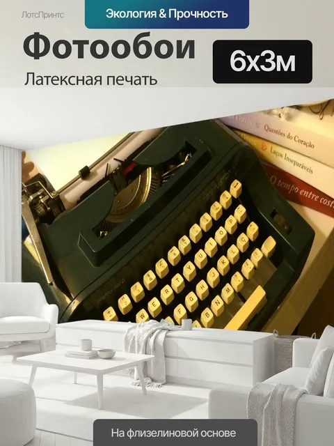 600 × 300 см · Латексная печать