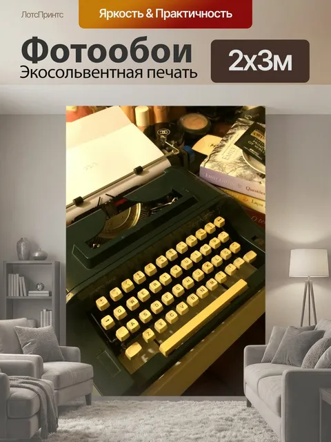 200 × 300 см · Экосольвентная печать