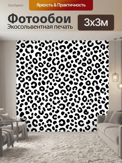 Фотообои Черно-белый леопардовый камуфляж. Беспорядочный леопардовый принт с крупными и мелкими пятнами, имитация факт…