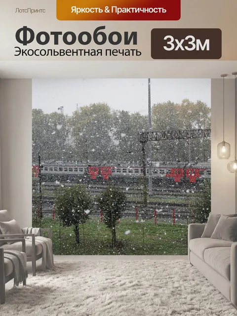 Фотообои Первый снег, жд, осень