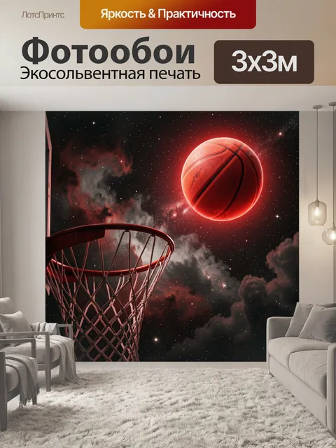 Фотообои Неоновый спорт в галактике. Футуристичная композиция с ярко-красным баскетбольным снарядом и кольцом на фоне …
