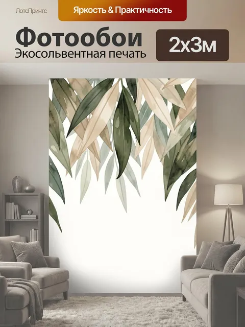 200 × 300 см · Экосольвентная печать