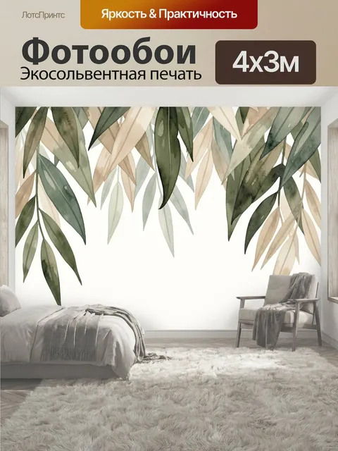400 × 300 см · Экосольвентная печать