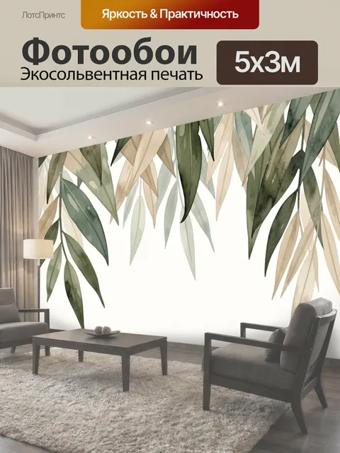 500 × 300 см · Экосольвентная печать