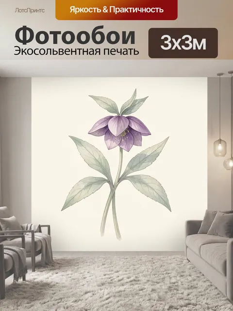 Фотообои Фиолетовый лесной цветок