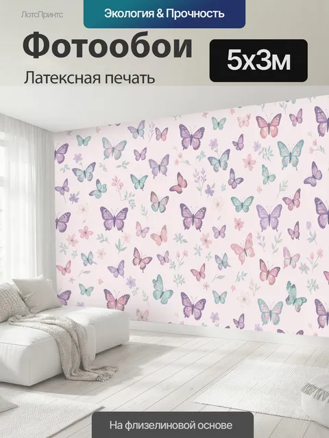 500 × 300 см · Латексная печать