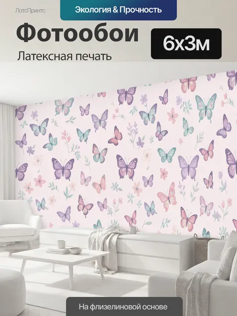 600 × 300 см · Латексная печать