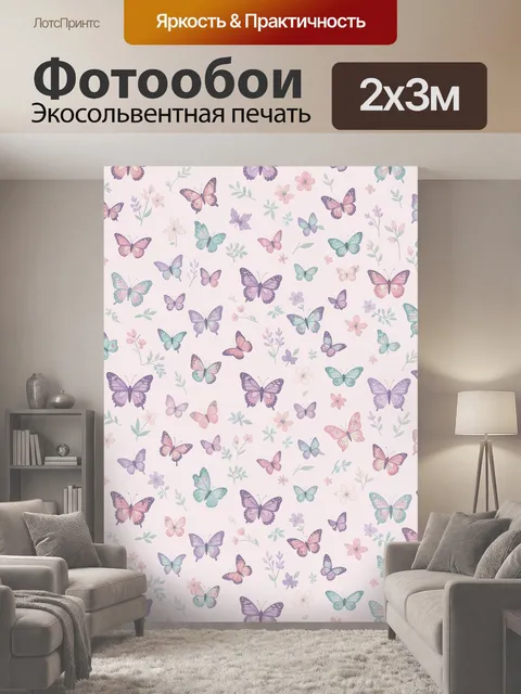 200 × 300 см · Экосольвентная печать